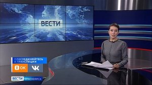 Вести. Красноярск от 02.12.2025
