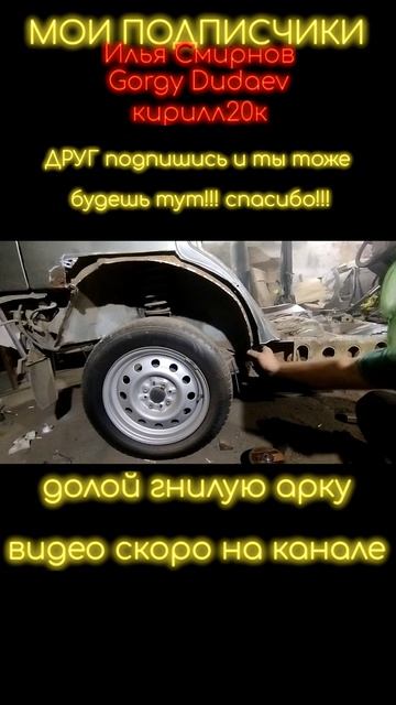 Переварка арки