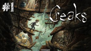 Creaks прохождение #1 Подземный Мир