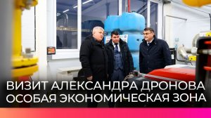 В Новгородской области развивают особую экономическую зону и привлекают новых резидентов