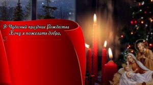 Татьяна! -  С Рождеством!