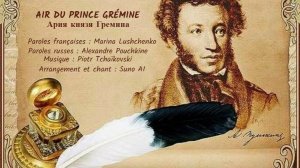 AIR DU PRINCE GRÉMINE (chanson russe en français) –  АРИЯ КНЯЗЯ ГРЕМИНА (на французском)