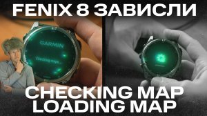 Fenix 8 ЗАВИСЛИ на Loading Maps/Checking Maps | Можно ли починить? #garmin #aatown