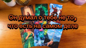 Отношения под Микроскопом он думал о тебе не то, что есть на самом деле