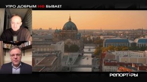 Визит Уиткоффа, истерика Европы и «стадо на комбикорме»