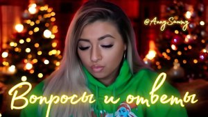 Вопросы и ответы