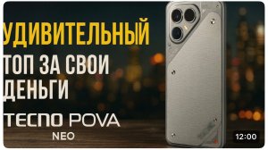 TECNO POVA 7 NEO — ЛУЧШАЯ РАСПАКОВКА! ШОК! Топ за свои деньги в 2025!
