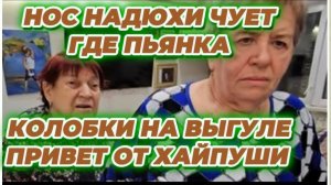 САМВЕЛ АДАМЯН, НОС НАДЮХИ ЧУЕТ ГДЕ ПЬЯНКА, КОЛОБКИ НА ВЫГУЛЕ, ПАРОДИЯ..