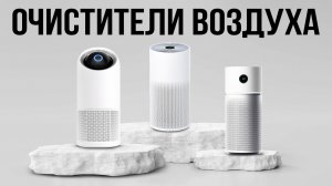 5 лучших очистителей воздуха для дома