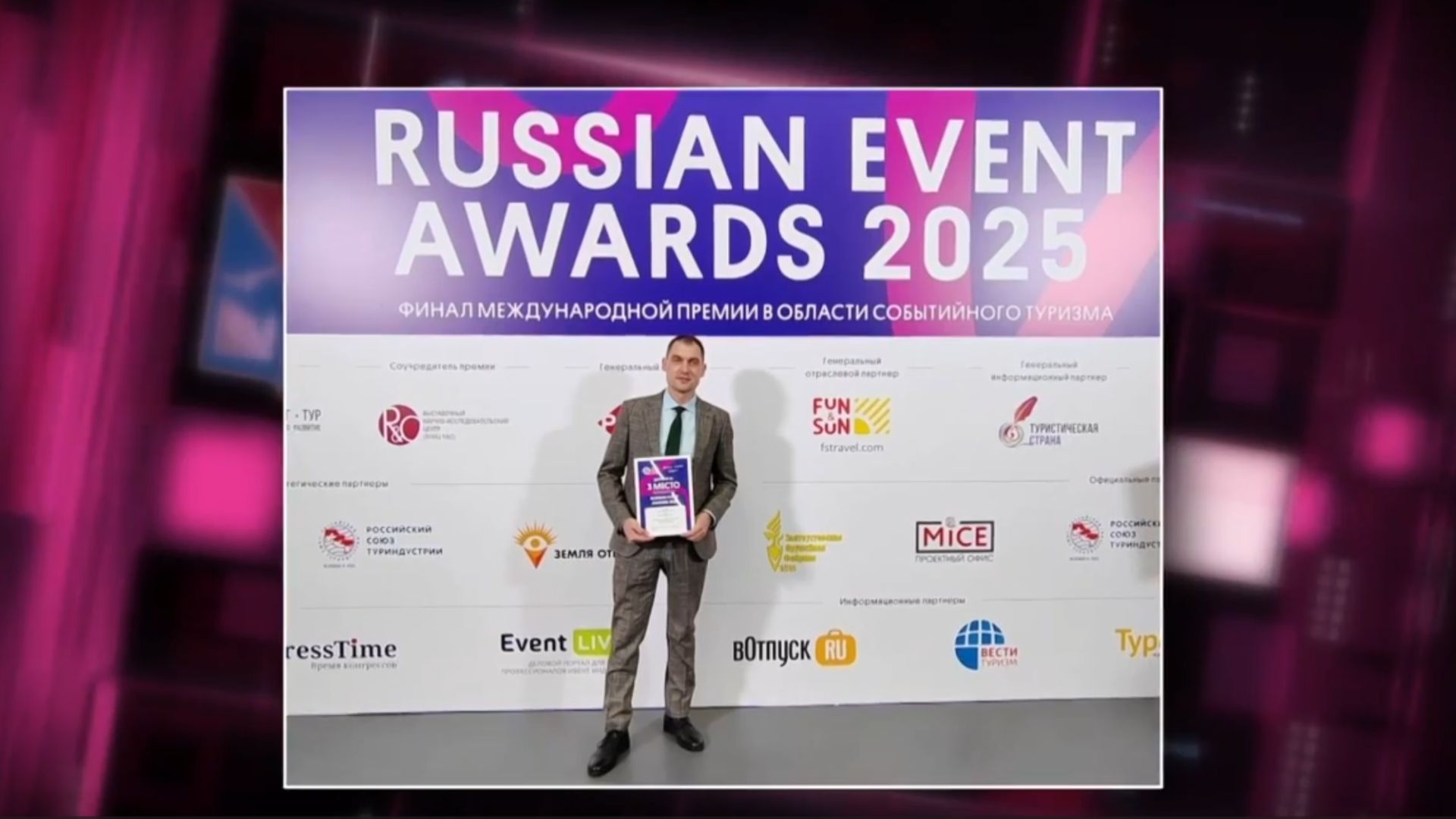 Директор парка «Дюкча» занял 3-е место в финале Международной премии в области событийного туризма