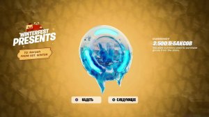 ЭТО ЗИМНИЙ ФЕСТИВАЛЬ 2025 В ФОРТНАЙТ! ВСЕ НАГРАДЫ ЗИМНЕГО ФЕСТИВАЛЯ 2025 В ФОРТНАЙТ! НОВЫЙ ГОД ФОРТ