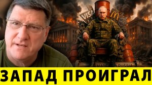 Экономическая война: Путин на обломках Запада | Скотт Риттер