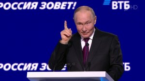 Заявления президента на пленарной сессии форума ВТБ "Россия зовет!".