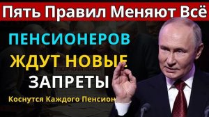 5 новых запретов для пенсионеров в 2026 году: важные изменения о которых умолчали