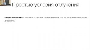 Отлучение от ИВЛ подводные камни Ярошецкий А.И.