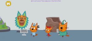 Три Кота Мультфильм Путешествие по свету