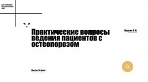 Профилактика остеопороза #12