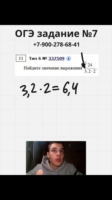 задание №7 из ОГЭ проще 5-го класса. деление десятичных дробей. Обучает Фёдор Романович