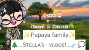 СхоДочкА`😉|влог|