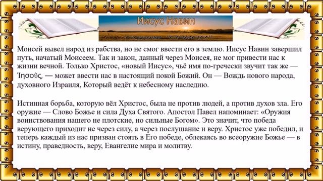 Урок 10 НАСТОЯЩИЙ ИИСУС Субботняя школа. IV квартал 2025 год Александр Серков