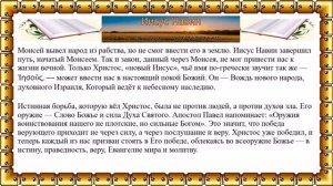 Урок 10 НАСТОЯЩИЙ ИИСУС Субботняя школа. IV квартал 2025 год Александр Серков