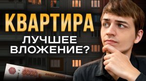 Стоит ли покупать недвижимость в 2025?