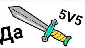 Играю 5V5............................................................?как?.роблокс