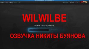 ESCAPE FROM TARKOV | ДВЕНАДЦАТЫЙ РАБОЧИЙ ПРОМОКОД - ОЗВУЧКА НИКИТЫ БУЯНОВА | WILWILBE