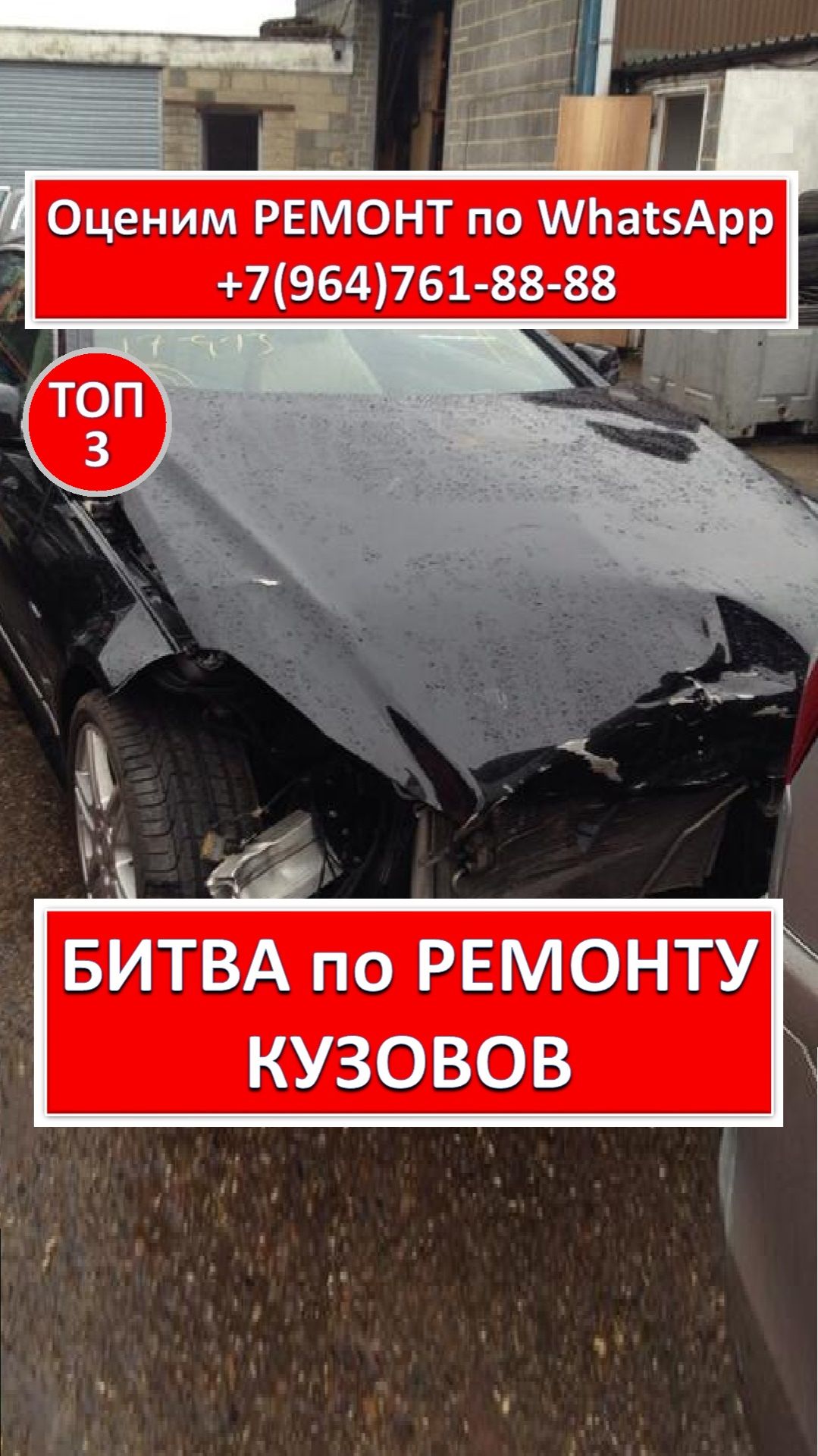 БИТВА  по РЕМОНТУ КУЗОВОВ
