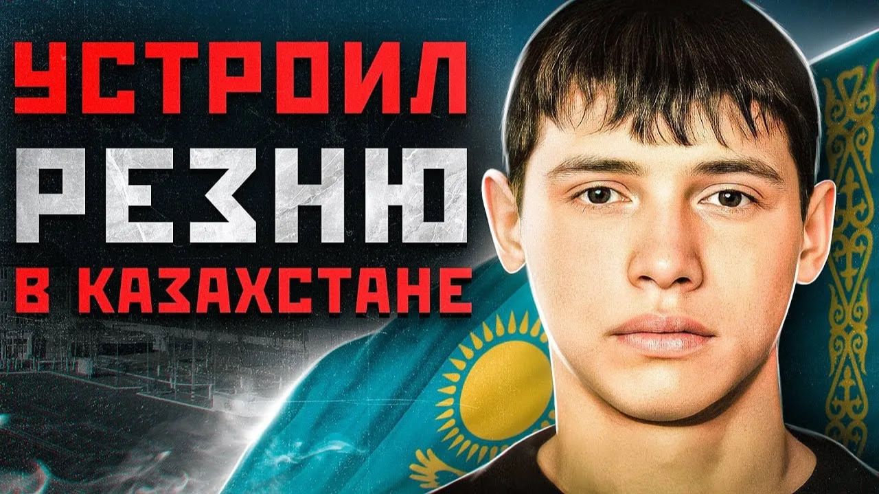 ОН СЖЕГ 15 ЧЕЛОВЕК В КАЗАХСТАНЕ | Массовый Маньяк Казахстана - Владислав Челах