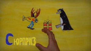 Мультфильм "Дактиль" (2011)