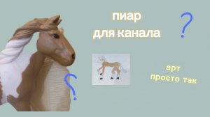 пиар для канала милисавипплау