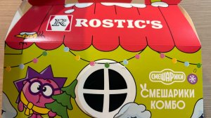 Распаковка новинки декабря 2025 года комбо с игрушкой из rostic’s серия «Смешарики»