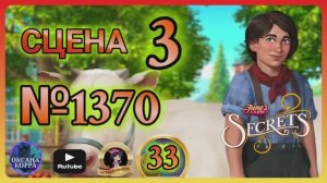 СЕКРЕТЫ 33.Сцена 3(1370) June's journey.