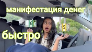 Манифестация денег быстро (Taylor Tookes)