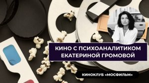 Разбор фильма «Умри моя любовь»