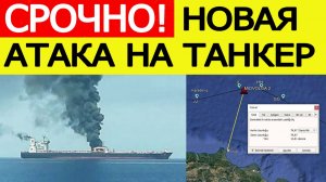У берегов Турции атакован идущий из России танкер. Что известно?
