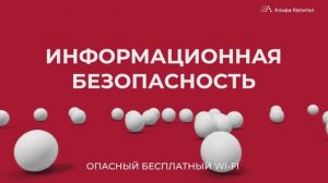 Почему не стоит доверять бесплатному Wi-Fi