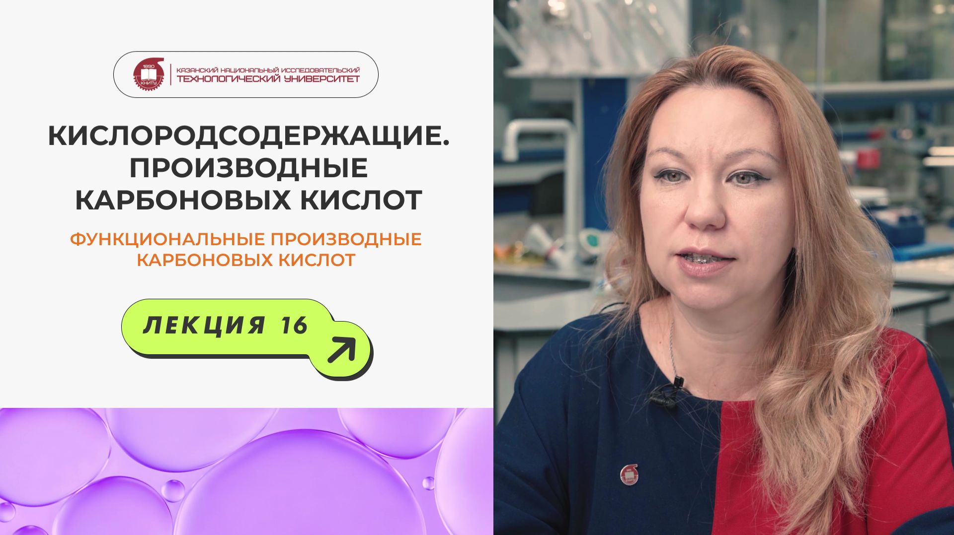 Реальная школьная химия - Производные и функциональные производные карбоновых кислот