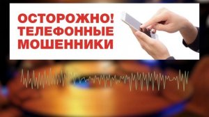 Самый необычный разговор с мошенником