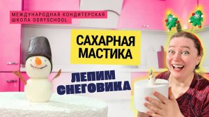 Как слепить снеговика для декора: проще простого! Смотри, как надо!⛄