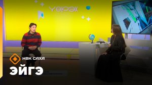 «Эйгэ»     (02.12.25)