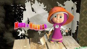 Маша и Медведь | Раскрась и оживи | Маша и Медведь мультфильм для детей | Развивающая Игра