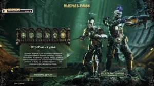 Тестим новый класс в Warhammer 40'000 Darktide