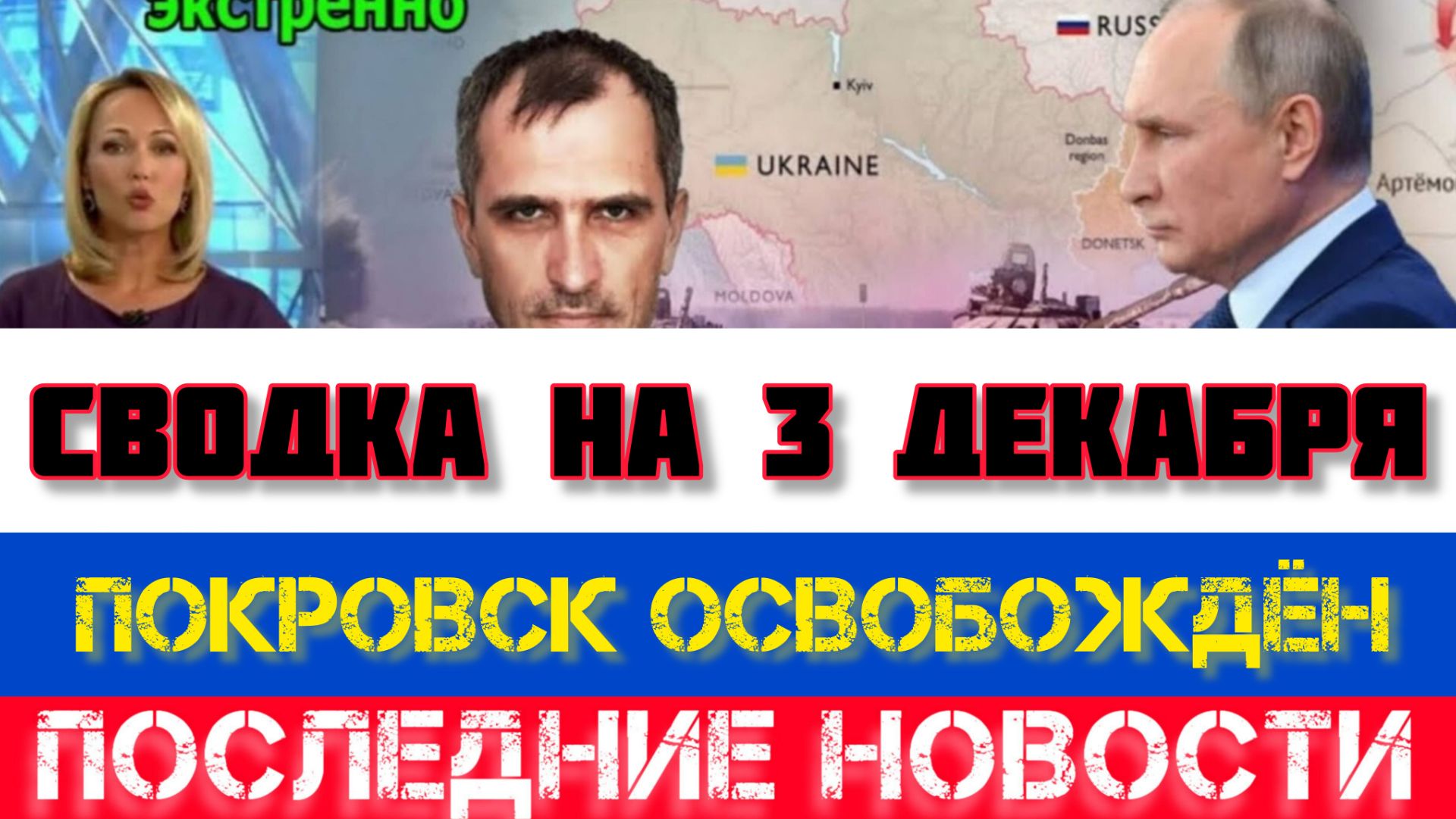 СВОДКА БОЕВЫХ ДЕЙСТВИЙ НА 3 ДЕКАБРЯ, КАРТА СВО, НОВОСТИ, СВО НА УКРАИНЕ ВОЙНА 2025 ЮРИЙ ПОДОЛЯКА смотреть онлайн