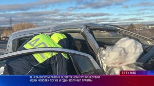 В Невьянском районе в дорожном происшествии один человек погиб и один получил травмы
