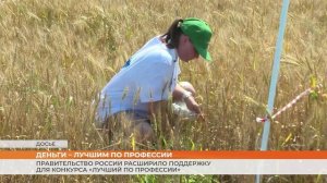 Российские регионы получат субсидии на организацию конкурса «Лучший по профессии»