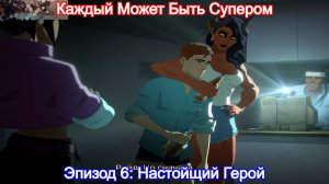 Самый Быстрый Человек🦸Dispatch - Прохождение #6