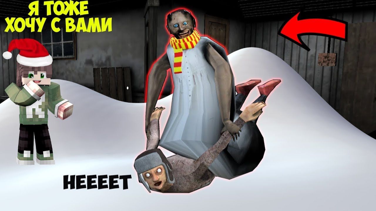 1000 НОВОГОДНИХ СМЕШНЫХ МОМЕНТОВ С БАБКОЙ ГРЕННИ В МАЙНКРАФТ смотреть онлайн