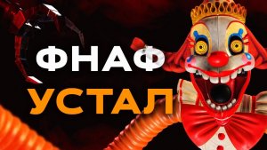 Сомнительный прогресс | Обзор Five Nights at Freddy's: Secret of the Mimic